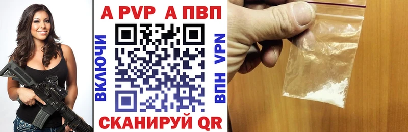 APVP Соль где купить наркотик Серов