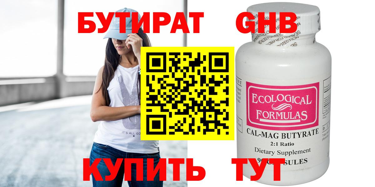 Серов  БУТИРАТ BDO  Вход с VPN 