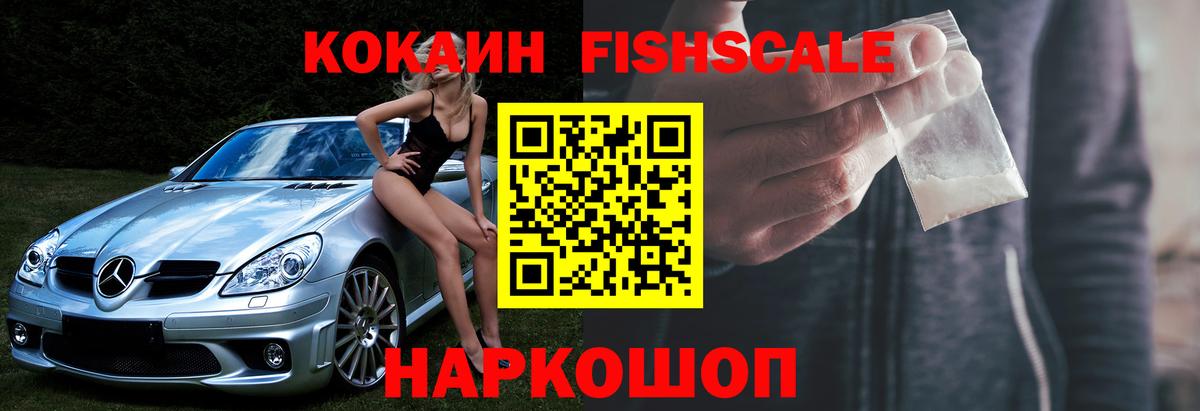 COCAIN FishScale  Вход с VPN  COCAIN 99%  Серов 