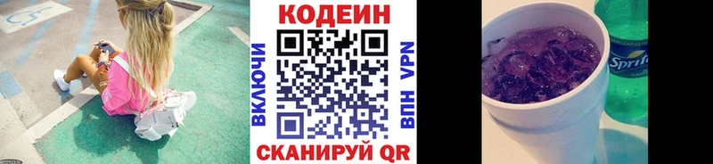 Кодеин напиток Lean (лин) Серов