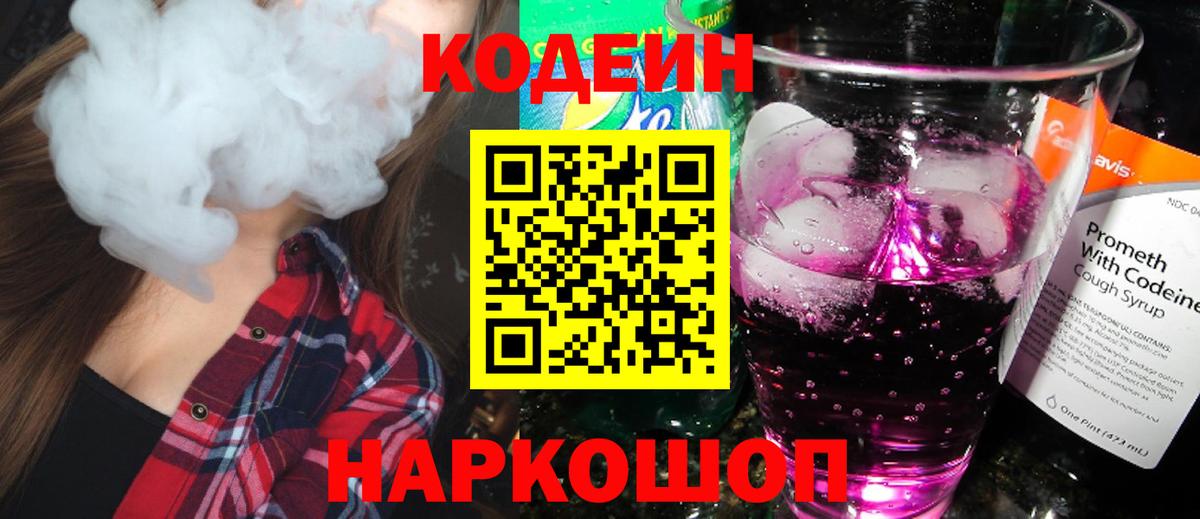Кодеиновый сироп Lean напиток Lean (лин)  Codein напиток Lean (лин)  Вход с VPN  купить закладку  Серов 