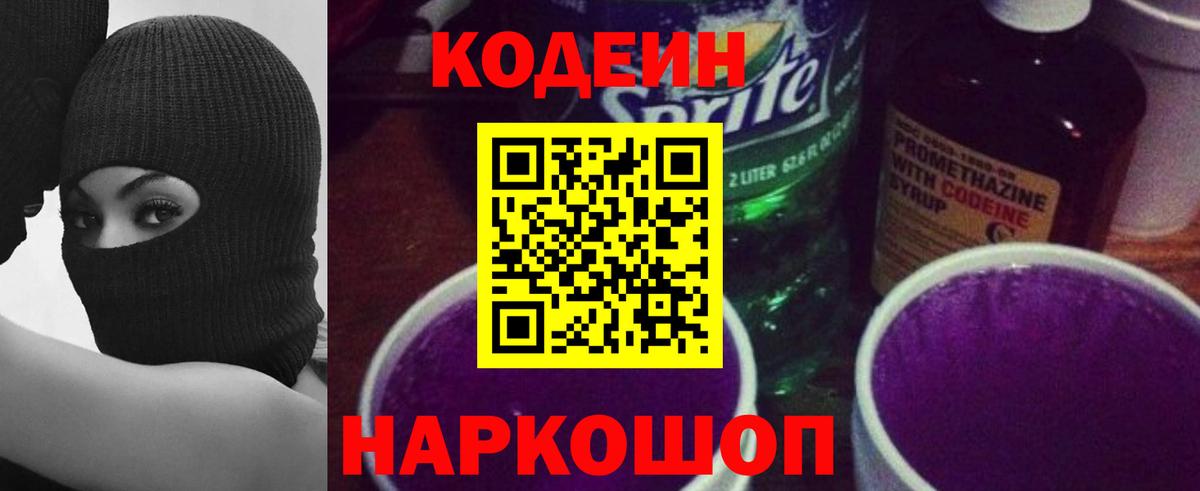 Кодеиновый сироп Lean Purple Drank Серов