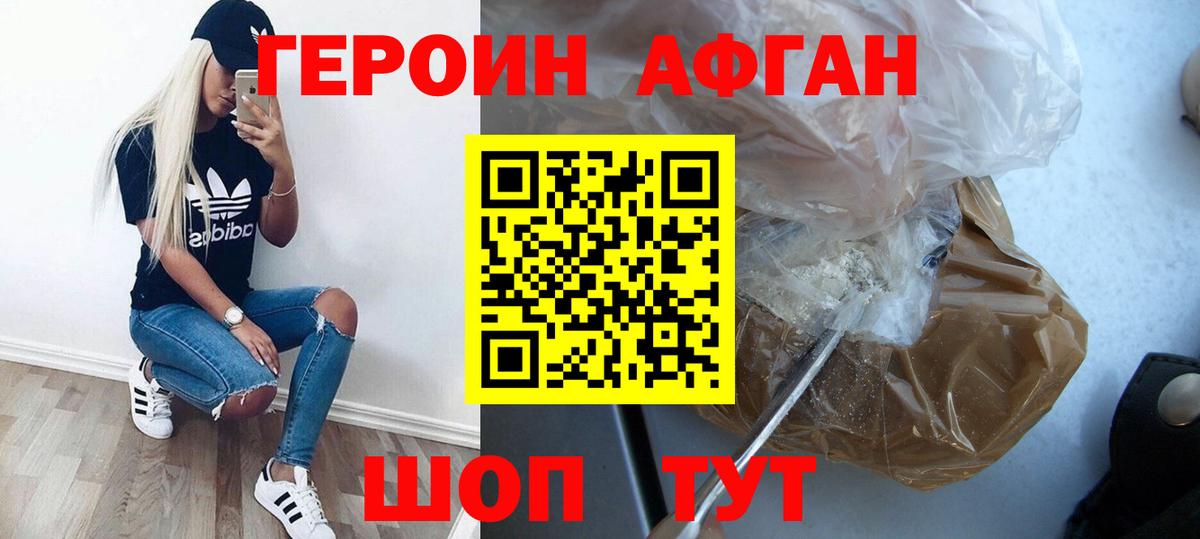 Героин Афган Серов