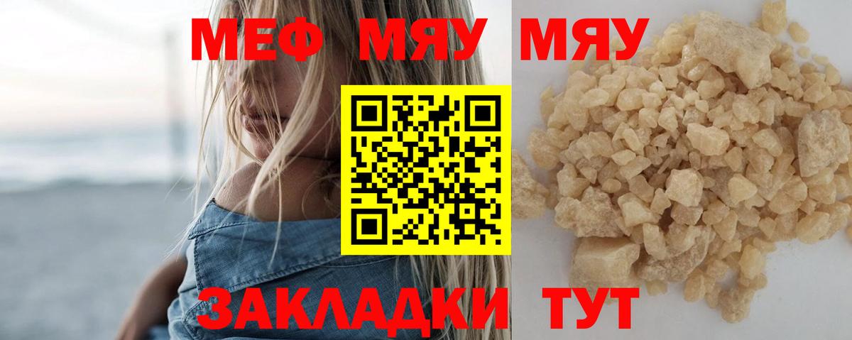 Меф мяу мяу кристаллы Серов